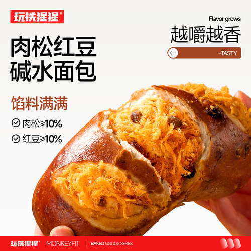 玩铁猩猩全麦碱水棒面包肉松红豆