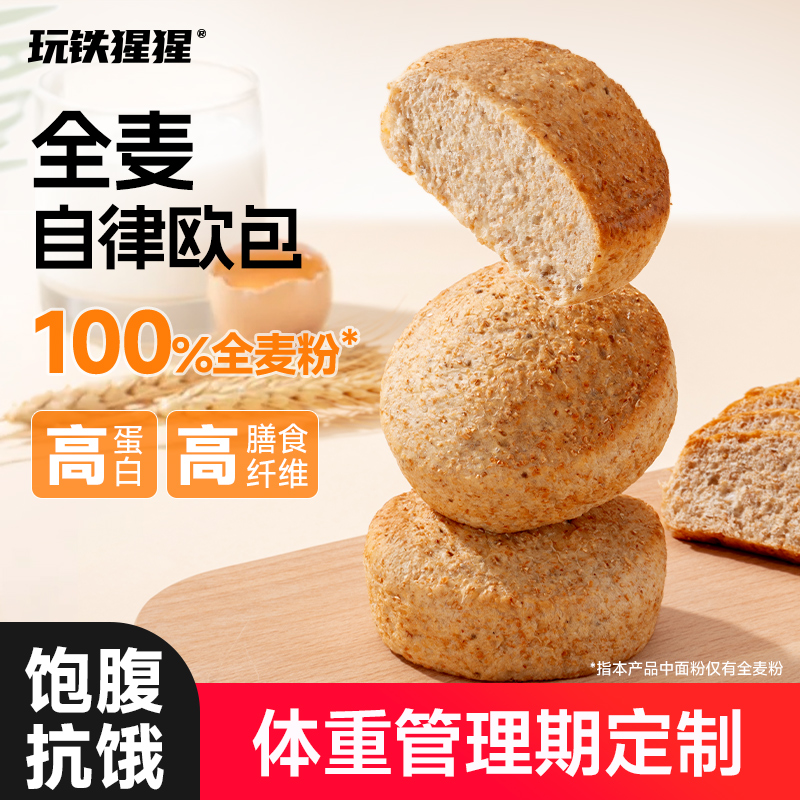 玩铁猩猩全麦自律欧包减非早餐面包低脂肪代餐饱腹零食品整箱面包