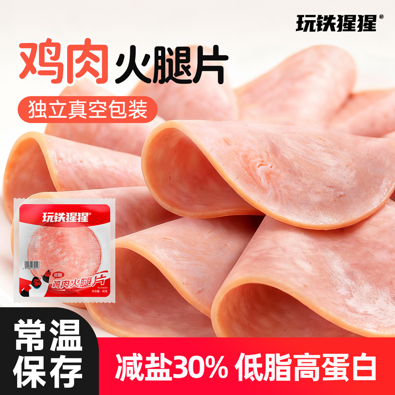 低脂高蛋白鸡肉火腿切片三明治肠