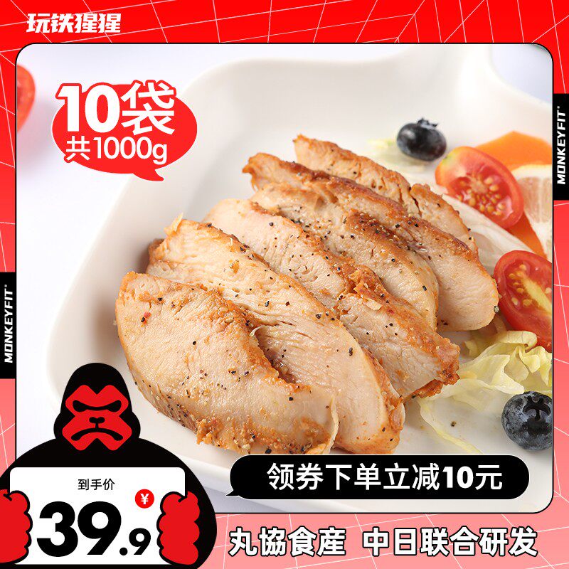 【10包】玩铁猩猩鸡胸肉健身代餐即食减低脂卡高蛋白速食鸡肉零食