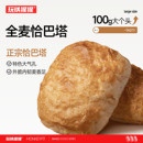 玩铁猩猩全麦恰巴塔面包旗舰店麦芬汉堡胚帕尼尼三明治0蔗糖早餐