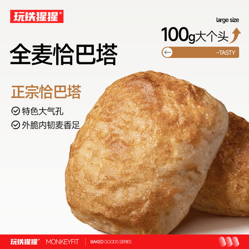 【正宗恰巴塔】全麦手工恰巴塔