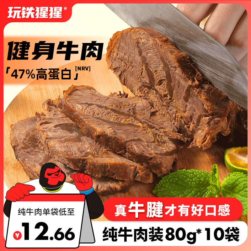 真牛腱子肉酱卤牛肉减低脂即食品