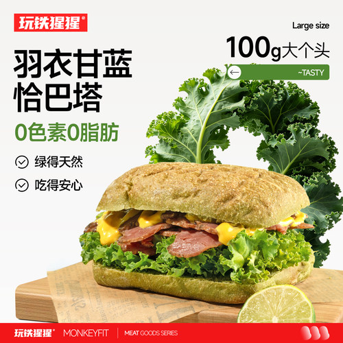 玩铁猩猩羽衣甘蓝恰巴塔