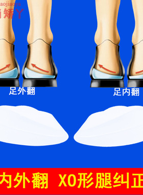 O型腿脚后跟内外侧磨损矫正鞋垫