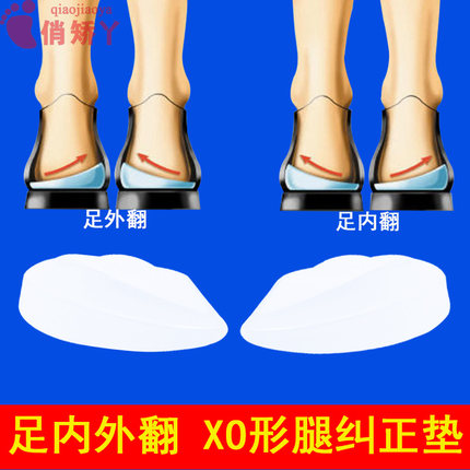 成人足外翻矫正鞋垫儿童足内翻纠正器O型腿X形腿脚后跟内外侧磨损