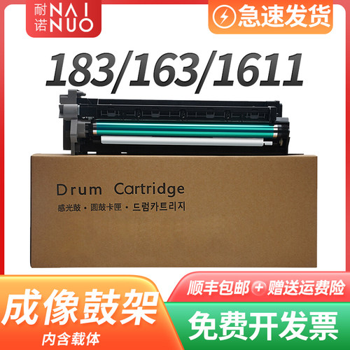 耐诺适用柯美BH183硒鼓163鼓架152 162鼓组件1611 2011 211 210