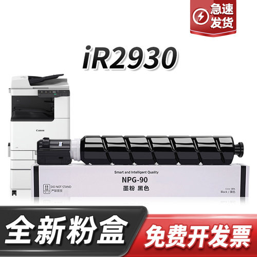 适用佳能2930粉盒iR2930碳粉盒2930墨粉筒成像鼓显影定影加热组件