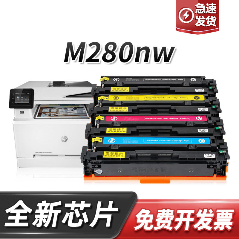 适用惠普HP LaserJet Pro M280nw硒鼓T6B80A彩色打印机墨盒碳粉盒