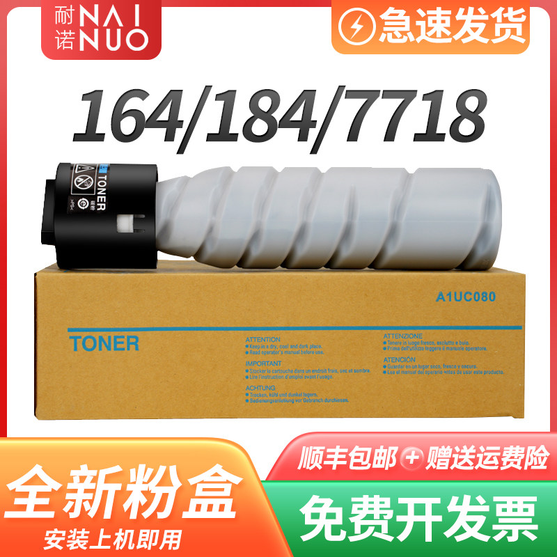 耐诺TN117粉盒适用柯美Bizhub 7718碳粉筒164 184墨粉盒柯美BH184