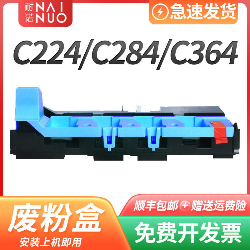 耐诺适用柯美C364e废粉盒柯尼卡美能达c284e废墨粉容器C224废粉仓