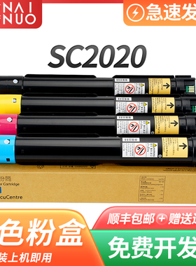 耐诺适用施乐SC2020粉盒SC2020CPS碳粉盒SC2020DA SC2020CPSDA