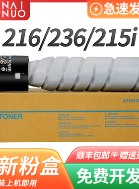 耐诺适用柯美215i粉盒柯尼卡美能达Bizhub 216硒鼓236激光复合机