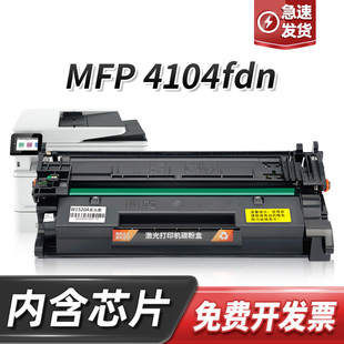 MFP 4104fdn硒鼓2Z633A黑白打印机碳粉墨盒 Pro 适用惠普LaserJet