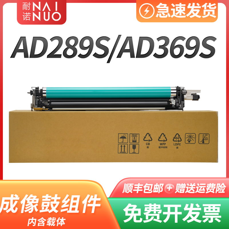 耐诺适用震旦AD369S硒鼓AD289S成像鼓鼓架AURORA AD369S感光组件