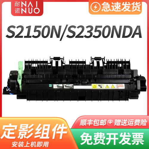 耐诺适用富士胶片S2350NDA定影单元施乐S2150N定影组件定影器膜