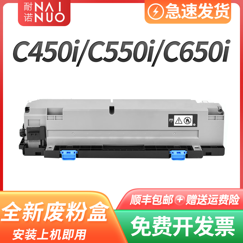 耐诺适用柯美C650i废粉盒美能达C550i废粉仓C450i复印件C650i粉盒
