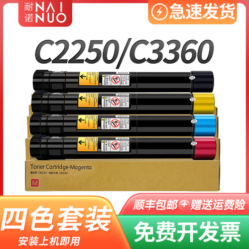 耐诺适用富士施乐C2250粉盒C3360墨粉盒C2255 CA3250墨盒CT201166