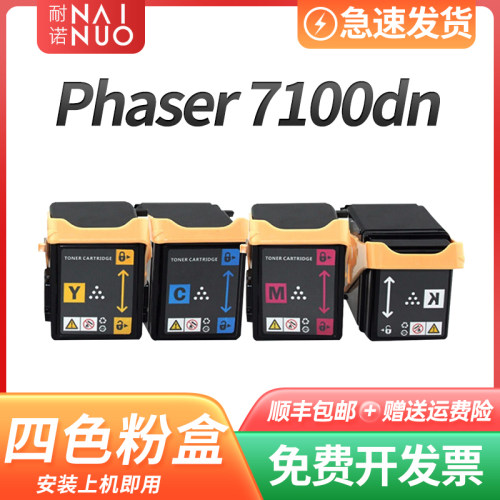 耐诺适用富士施乐7100dn粉盒C3350墨粉盒7100n C3350碳粉盒7100dn