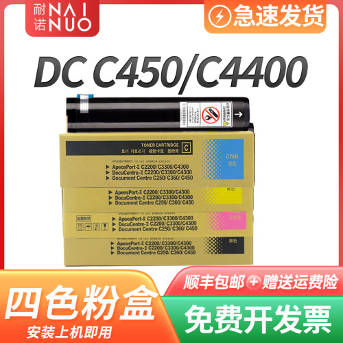 耐诺适用富士施乐C450粉盒DC C4400墨粉盒C250粉筒C360墨盒C2200