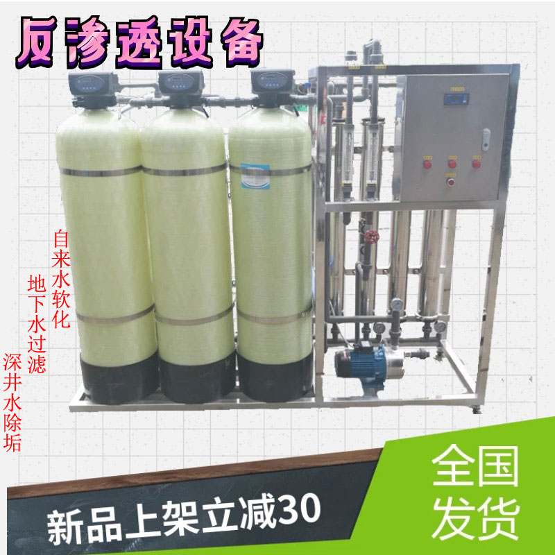 工业水处理设备ro单双级反渗透纯净水处理设备净化水过滤器0.51吨|msdalam kategori peralatan dapur, penulen air - dari Buy2taobao.com untuk memberikan perkhidmatan ejen Taobao profesional membeli