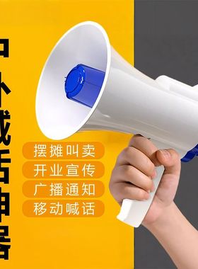 摆摊喇叭叫卖摆地摊可录音手持喇叭扩音器大音量户外可充电喊话器