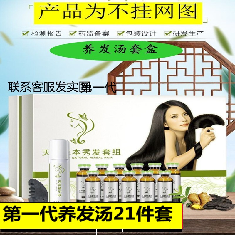 新品养发汤套止脱防掉发头疗汤盒何首乌人参乌发密发天然草本液