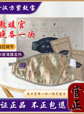 传世汉方紧致宝热敷包瘦瘦包加热