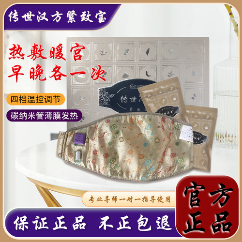 传世汉方紧致宝热敷包瘦瘦包加热