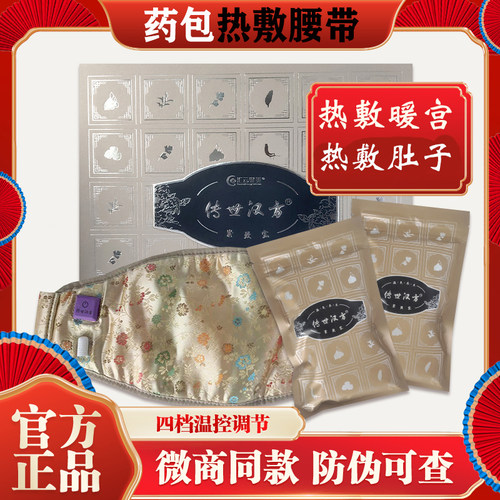 传世汉方紧致宝热敷包腰带加热