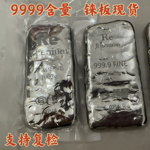 铂铼和纯晶的品牌熔炼铼板1公斤规格板9999铼含量4n支持全国复检