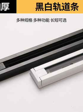 led白色轨道灯轨道条1米1.5米全套服装店加厚导轨式吊杆导轨条