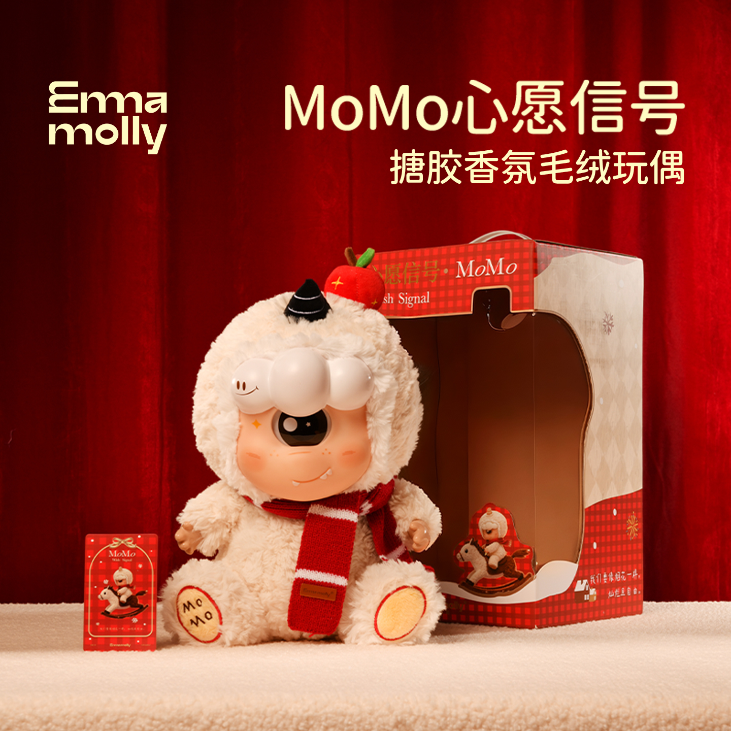 【圣诞礼物】艾玛莫莉momo香薰毛绒玩偶车载女生情侣生日创意礼品