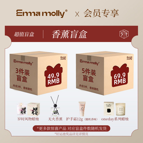 艾玛莫莉超值惊喜香薰蜡烛盲盒