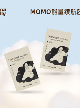 艾玛莫莉momo晚安精灵香薰替换芯