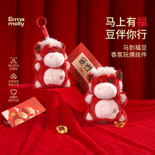 【陈洁推荐】艾玛莫莉香薰毛绒玩偶女生日包挂车载挂件