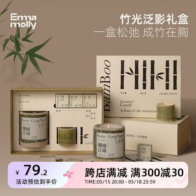 艾玛莫莉竹子香薰蜡烛礼盒