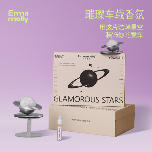 艾玛莫莉璀璨星环车载香薰摆件