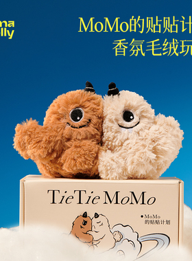 【新年礼物】艾玛莫莉贴贴momo毛绒玩偶香薰女生挂件情侣生日礼品