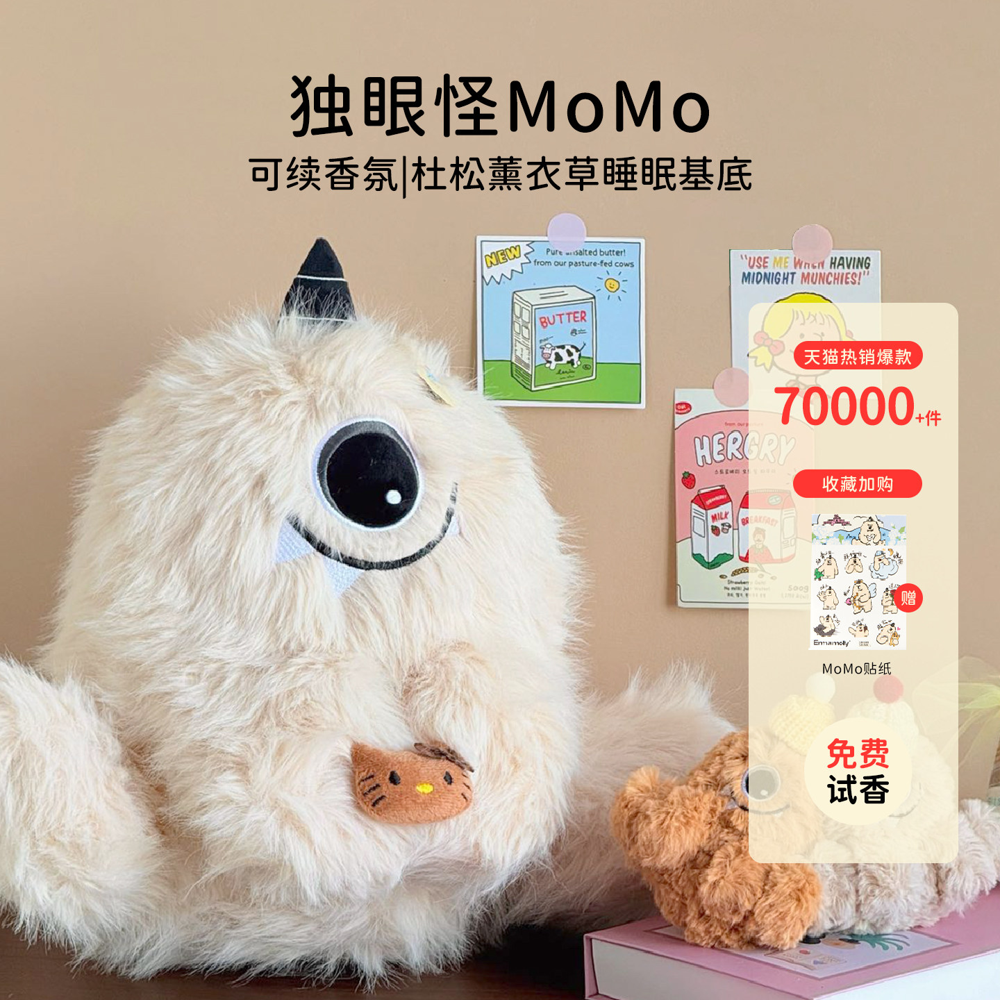 【毕业礼物】艾玛莫莉momo香薰礼盒女生闺蜜生日毛绒娃娃香氛玩偶