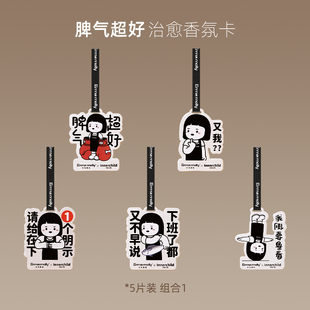 艾玛莫莉车载香薰香片车内香氛挂件内在小孩