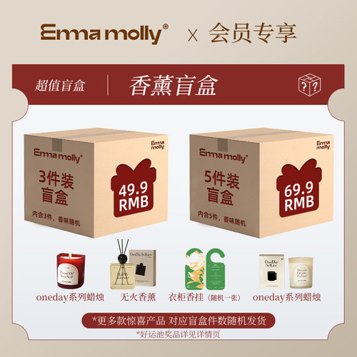 艾玛莫莉超值惊喜香薰蜡烛盲盒