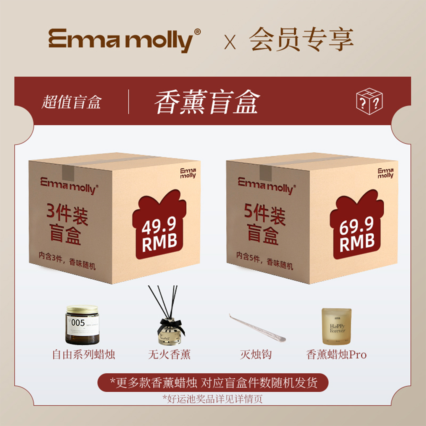 艾玛莫莉超值惊喜香薰蜡烛盲盒