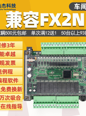 陆杰PLC工控板可编程控制器fx2nfx3u简易PLC32MR14MRT20MR24M