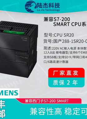 国产S7-200SMART兼容西门子PLC控制器CPU CR SR20 ST30 SR40 ST60