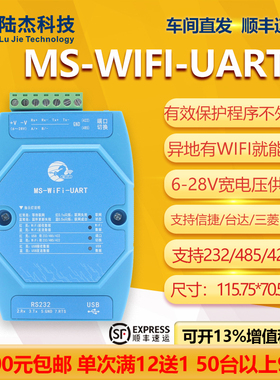 陆杰PLC国产PLC远程下载器WIFI模块USB通讯转modbusRS485/232/422