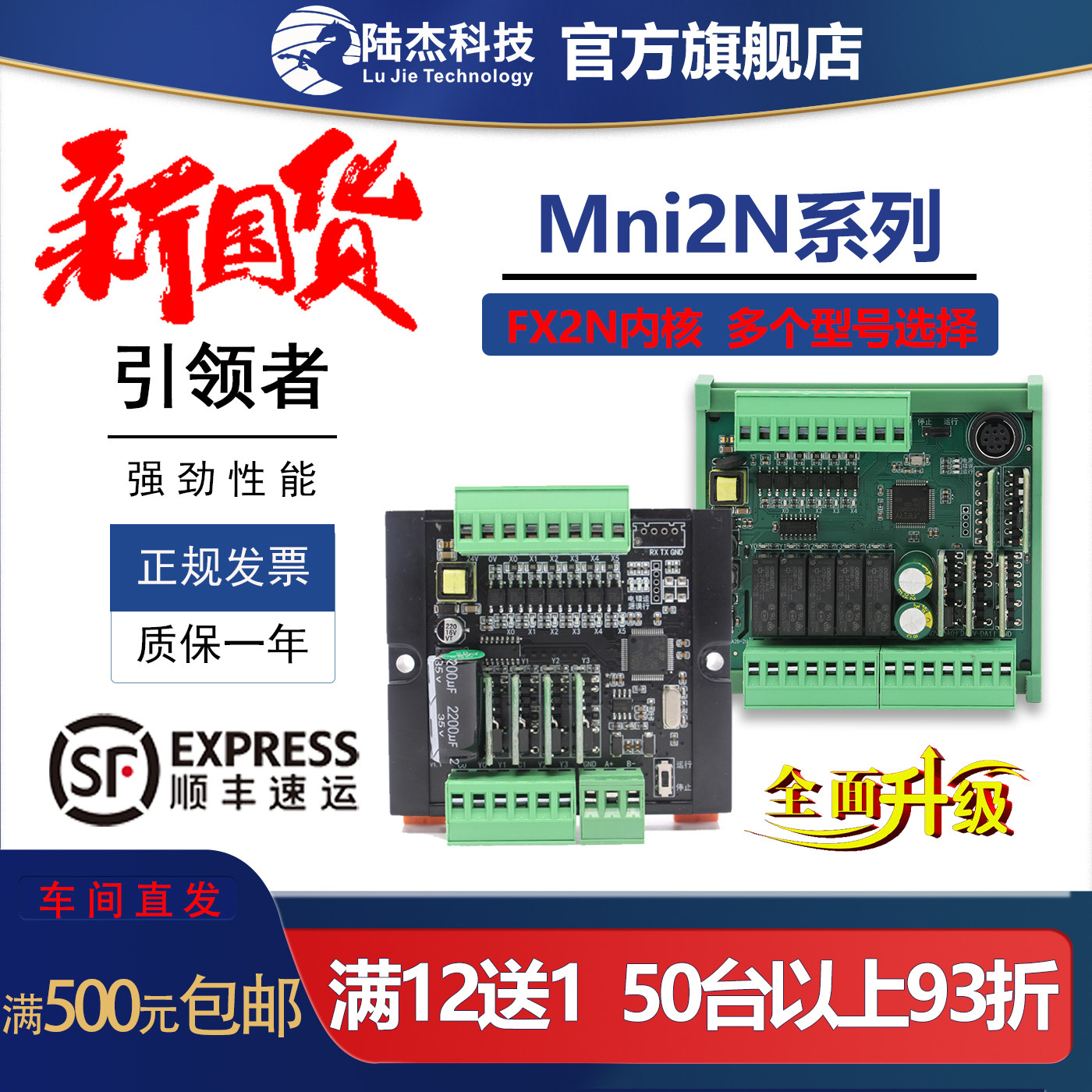 陆杰2N10MR简易PLC工控板新品