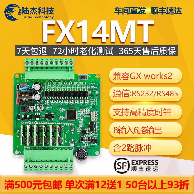 plc陆杰国产可编程控制器