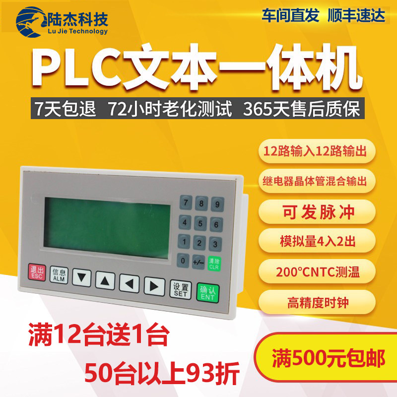 plc文本一体机国产显示屏工控板
