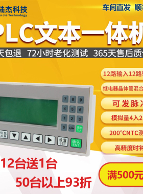 陆杰科技国产PLC文本一体机FX2N10MT模拟量0P320显示屏工控板